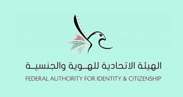 how can i check my emirates id application status